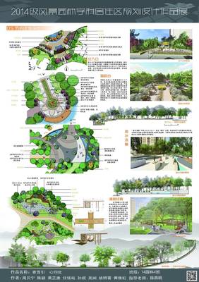 【境泉&middot;作業(yè)展】2014級(jí)風(fēng)景園林規(guī)劃與設(shè)計(jì)|||居住區(qū)設(shè)計(jì)作業(yè)展_搞笑_網(wǎng)