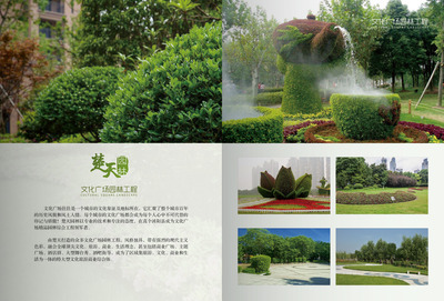 【畫冊(cè)】&ldquo;楚天園林&rdquo;畫冊(cè)設(shè)計(jì)