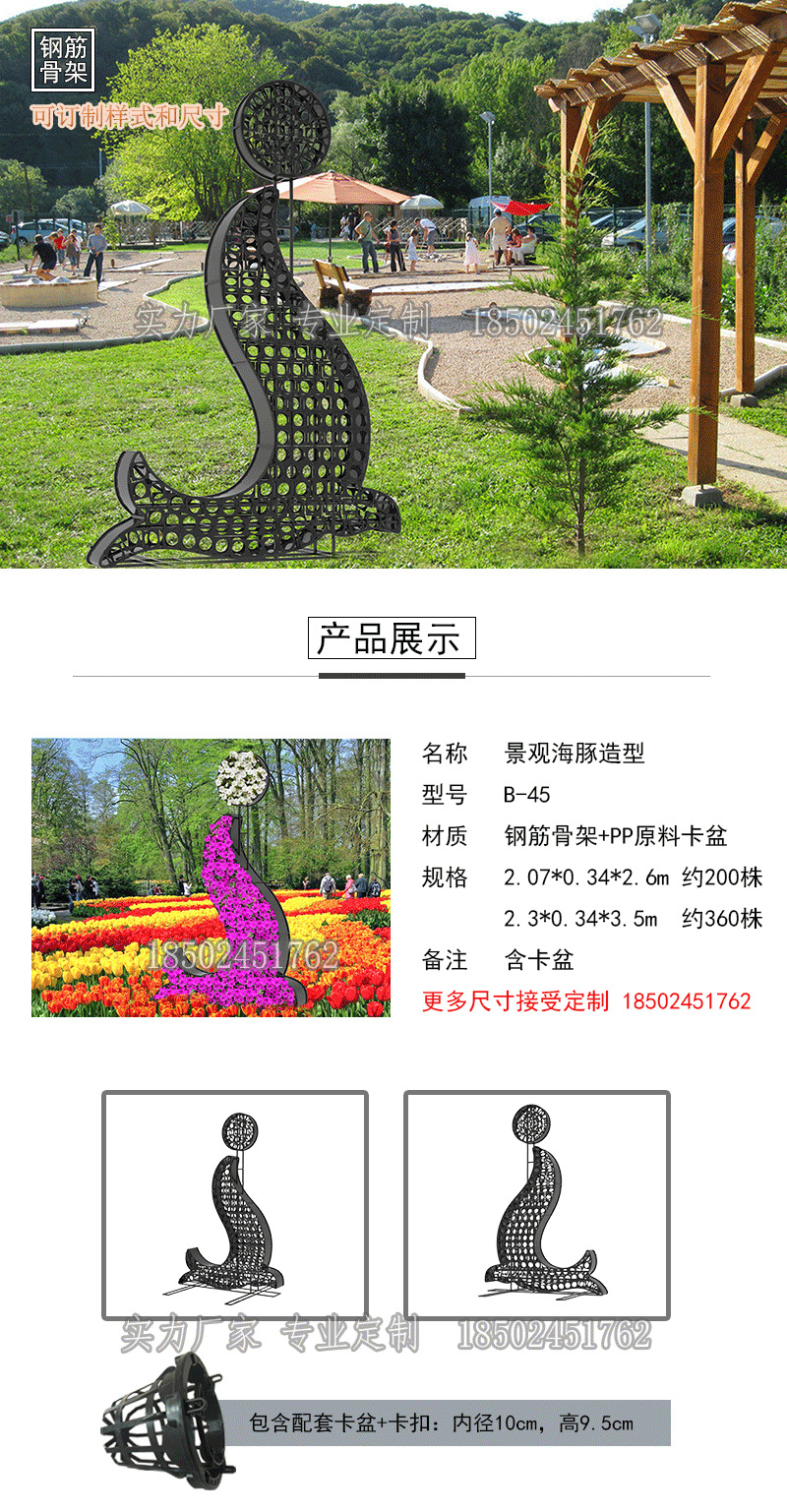 大型戶外園林海豚造型景觀設(shè)計(jì)花壇立體鐵藝花架花卉骨架市政綠化